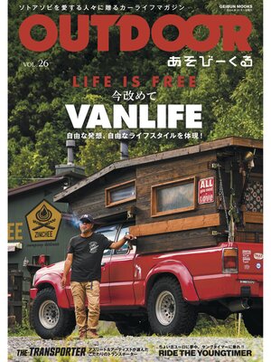 cover image of OUTDOORあそびーくるBOOK26